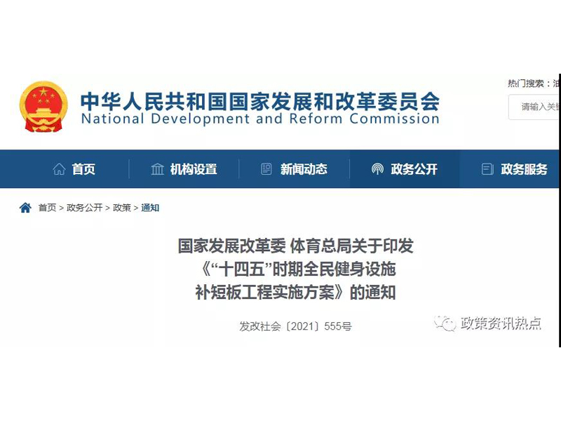 两部委发文：安排中央预算投资、支持专项债、BOT、BOOT、DBFOT、BTO、TOT、ROT参与全民健身设施补短板工程！