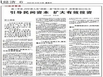 《人民日报》：PPP引导民间资本 扩大有效投资