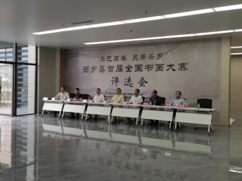 荣耀西乡，墨香传世­——西乡县首届全国书画大赛评选活动圆满落幕