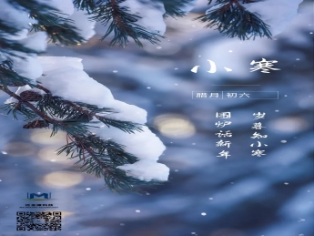 小寒已至，新岁登场